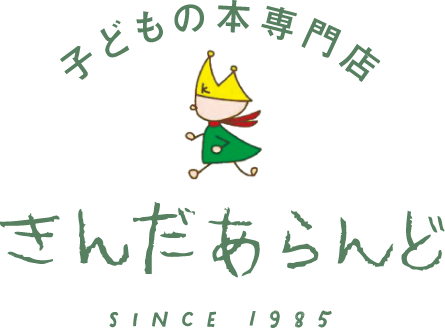 きんだあらんどロゴ